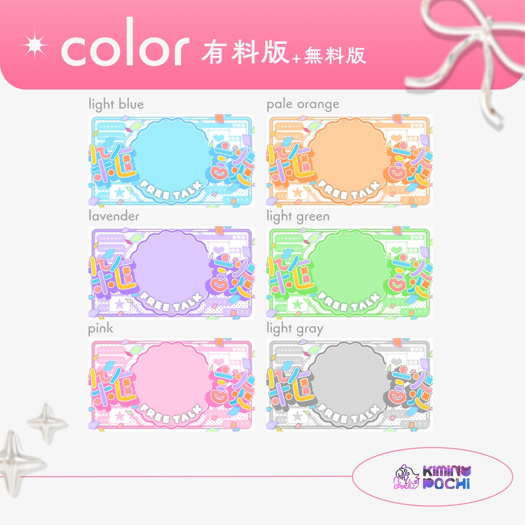 🌈Vtuberサムネイル素材/歌枠・雑談/ポップでカラフルかわいい🐣2種×12色