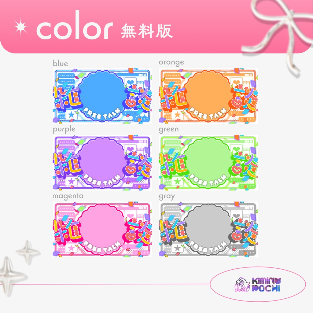 🌈Vtuberサムネイル素材/歌枠・雑談/ポップでカラフルかわいい🐣2種×12色