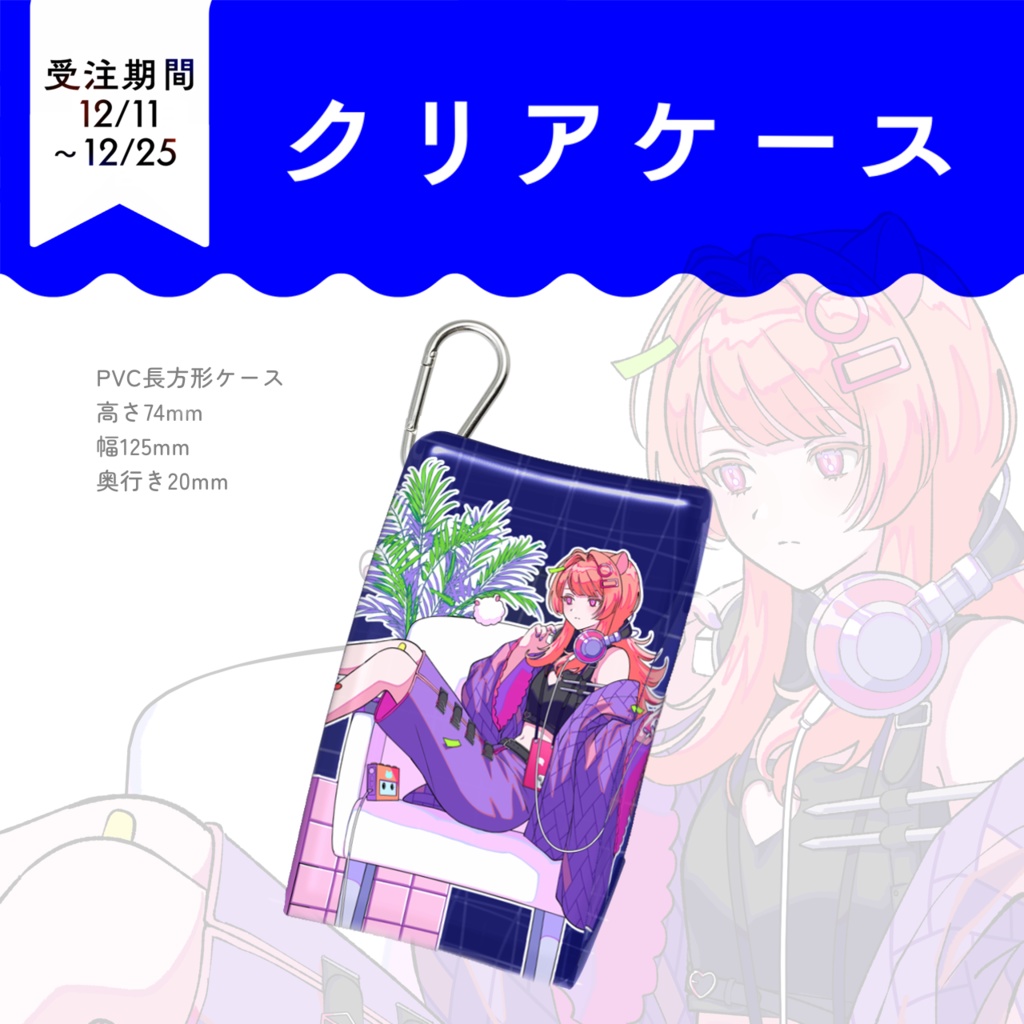 【 公乃ポチ アニバーサリーグッズ 2025.12 】