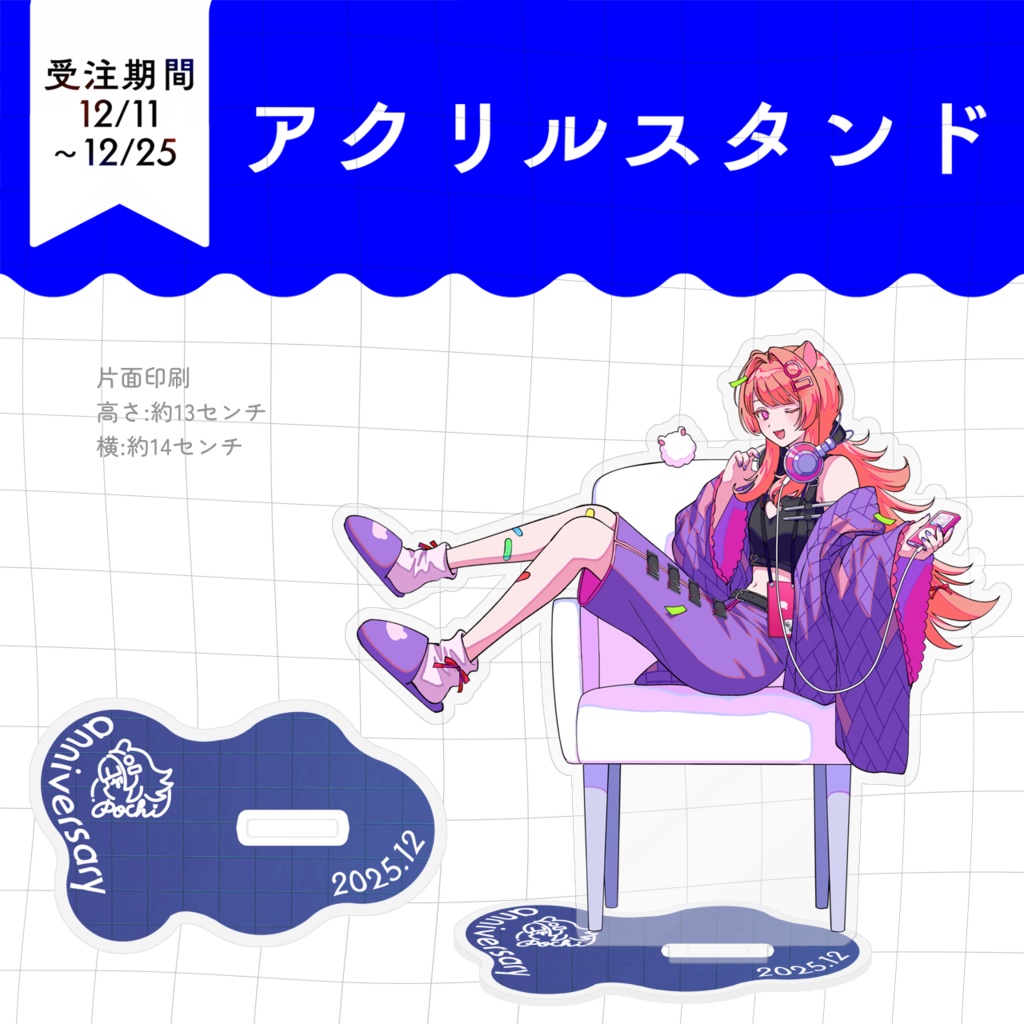 【 公乃ポチ アニバーサリーグッズ 2025.12 】