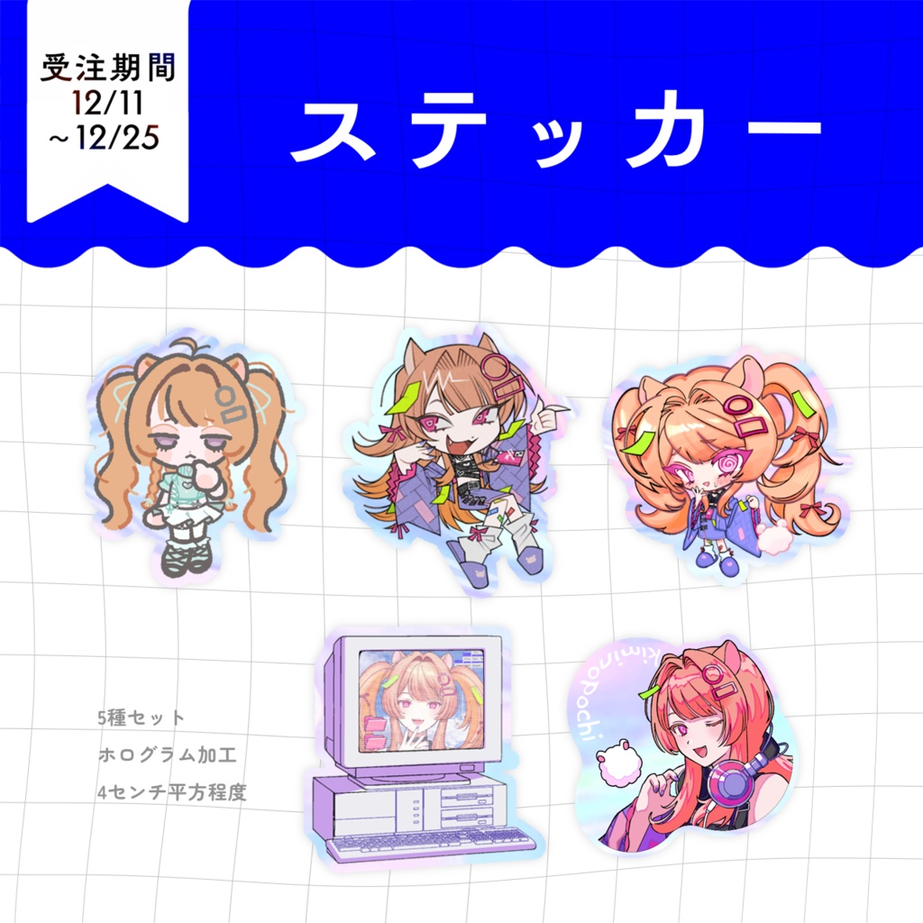 【 公乃ポチ アニバーサリーグッズ 2025.12 】