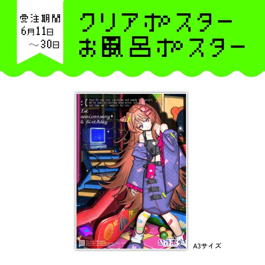 【 公乃ポチ アニバーサリーグッズ 2026.06.11 】