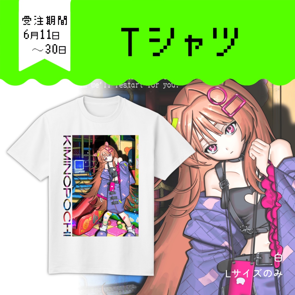 【 公乃ポチ アニバーサリーグッズ 2026.06.11 】