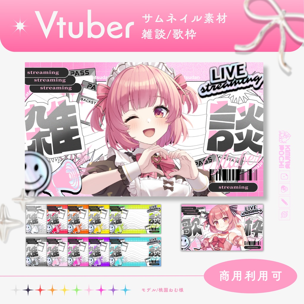 🌟Vtuberサムネイル素材／歌枠・雑談枠／Y2Kポップでかわいい☺︎2種×10色