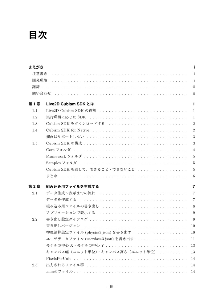 行くぜっ!僕らのLive2D Cubism SDK