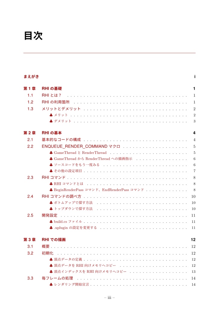 UnrealEngine4 Introduction to RHI