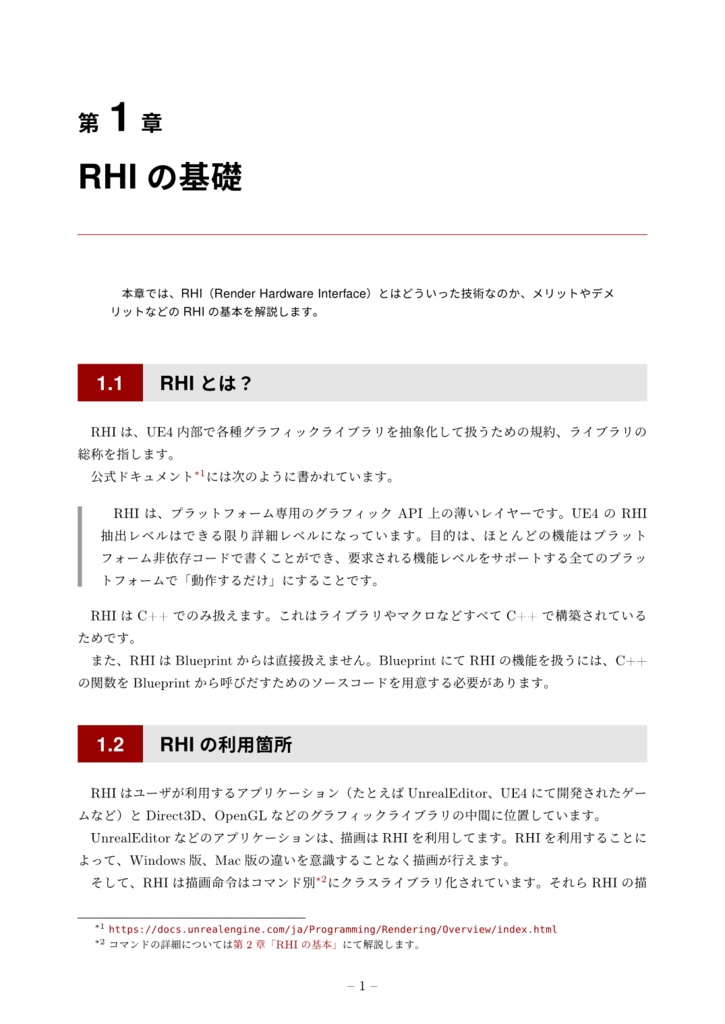 UnrealEngine4 Introduction to RHI