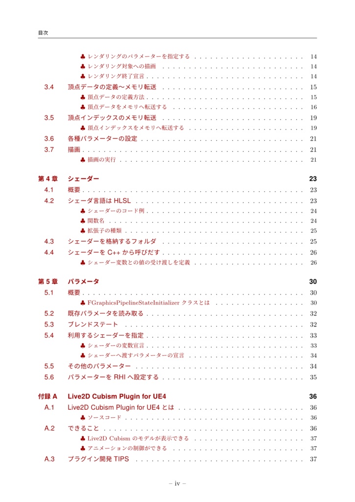 UnrealEngine4 Introduction to RHI