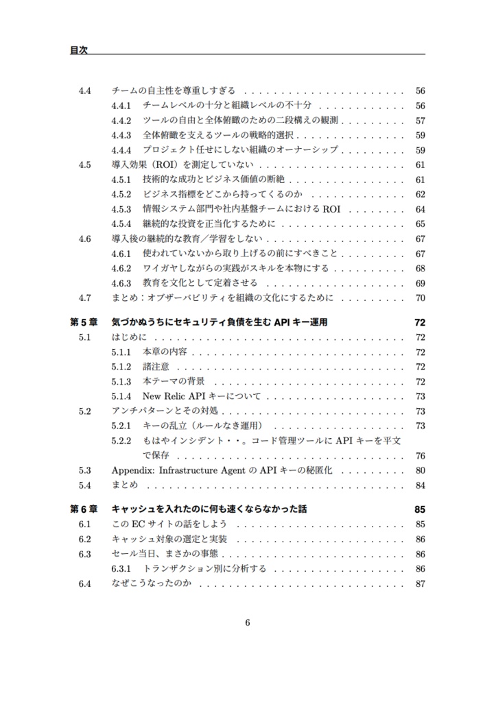 New Relicに詳しい人達が書いた本 Vol.2 オブザーバービリティアンチパターン