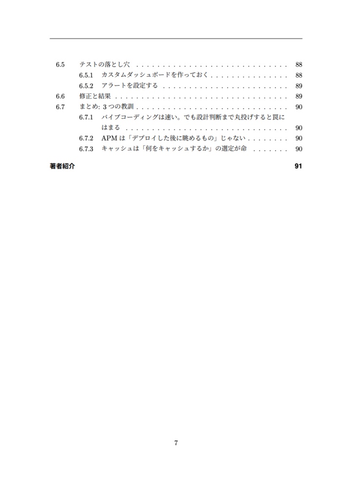 New Relicに詳しい人達が書いた本 Vol.2 オブザーバービリティアンチパターン