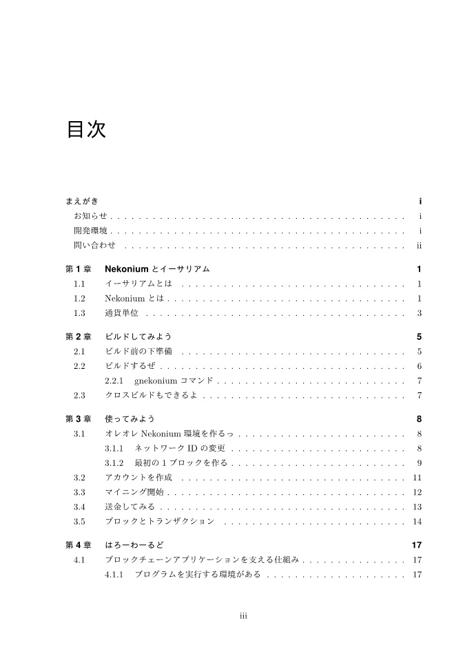 Nekoniumで遊ぼっ