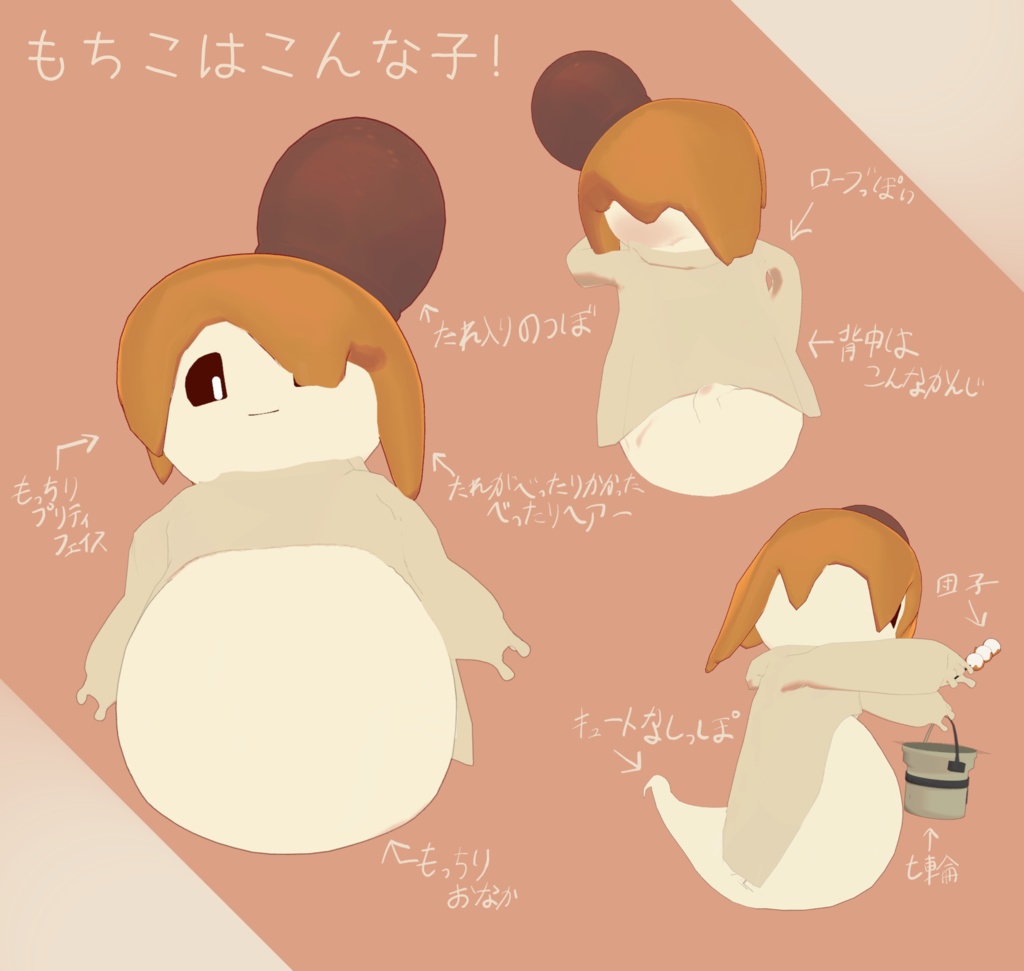 もっちりおばけのもちこちゃん VRChat用アバター(PB対応)