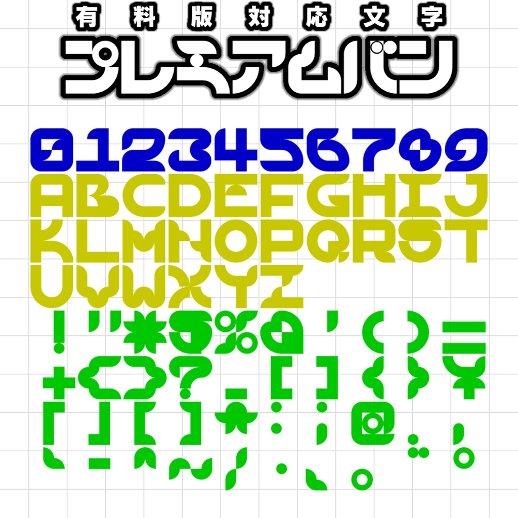 【フリーフォント】リドラビフォント