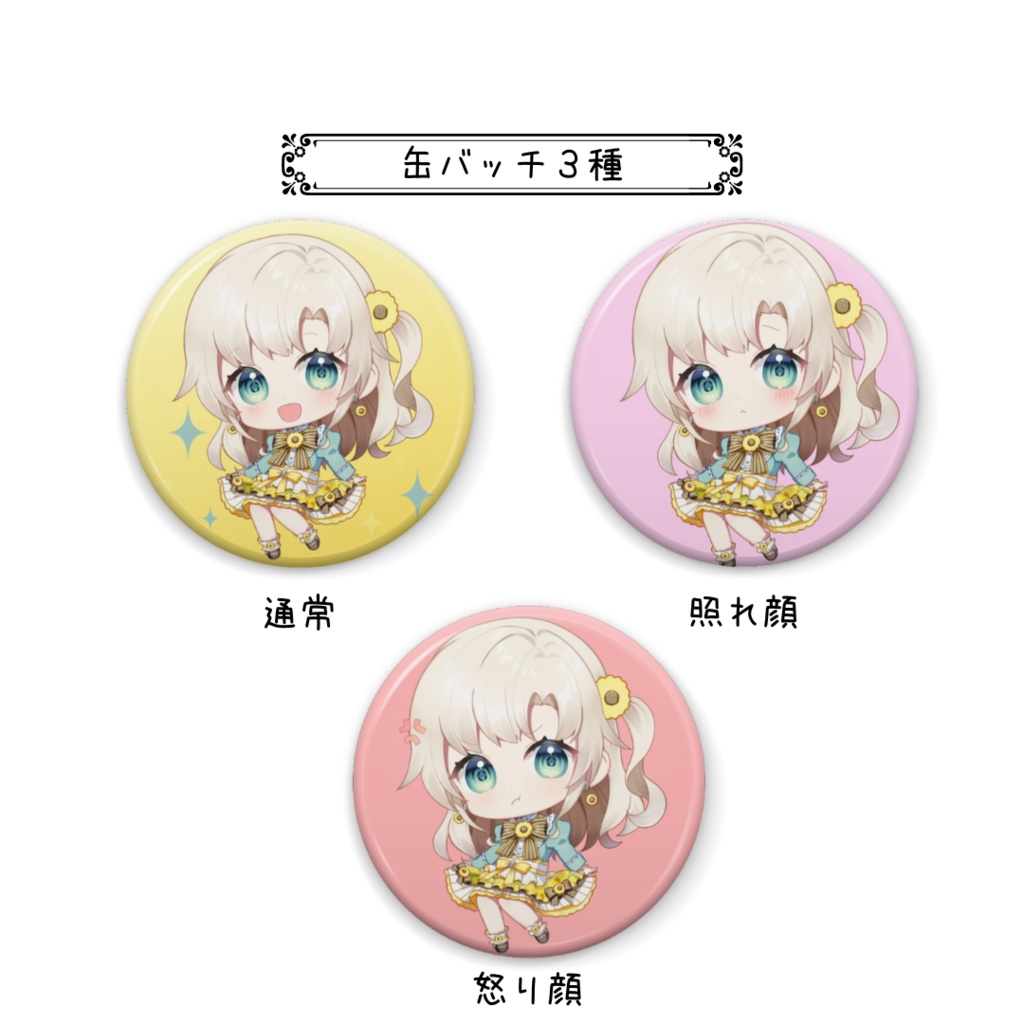 瀬名ひまりLive2D記念グッズ【受注生産】