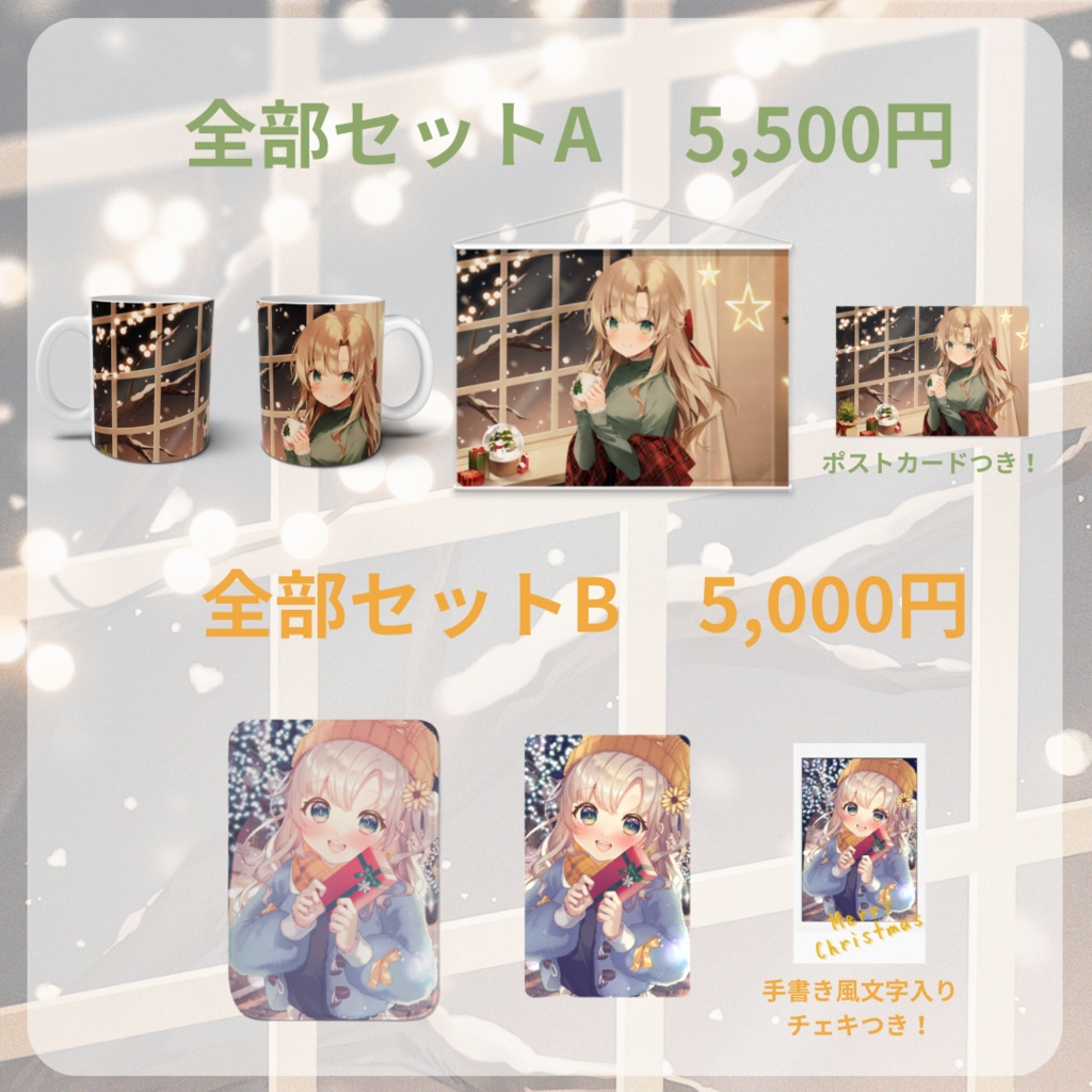 2023クリスマスグッズ【受注生産】