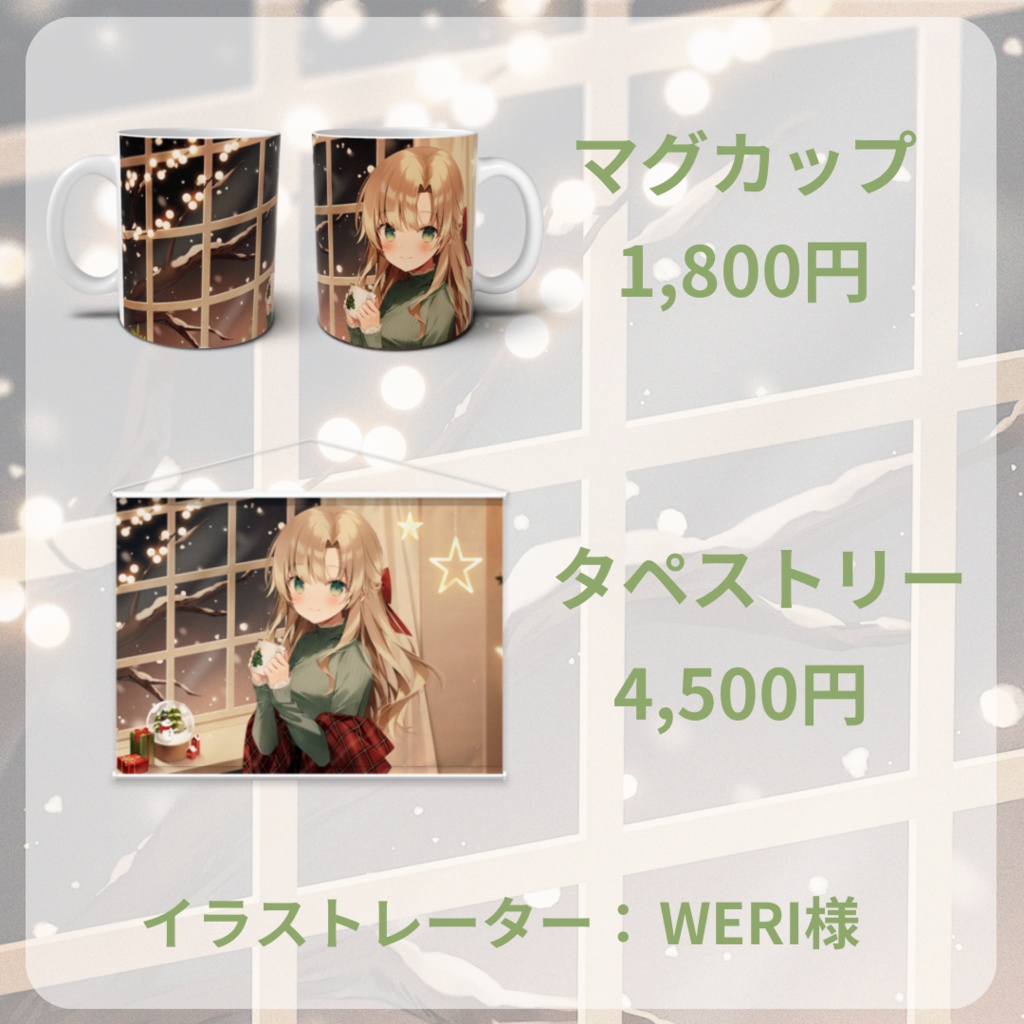 2023クリスマスグッズ【受注生産】