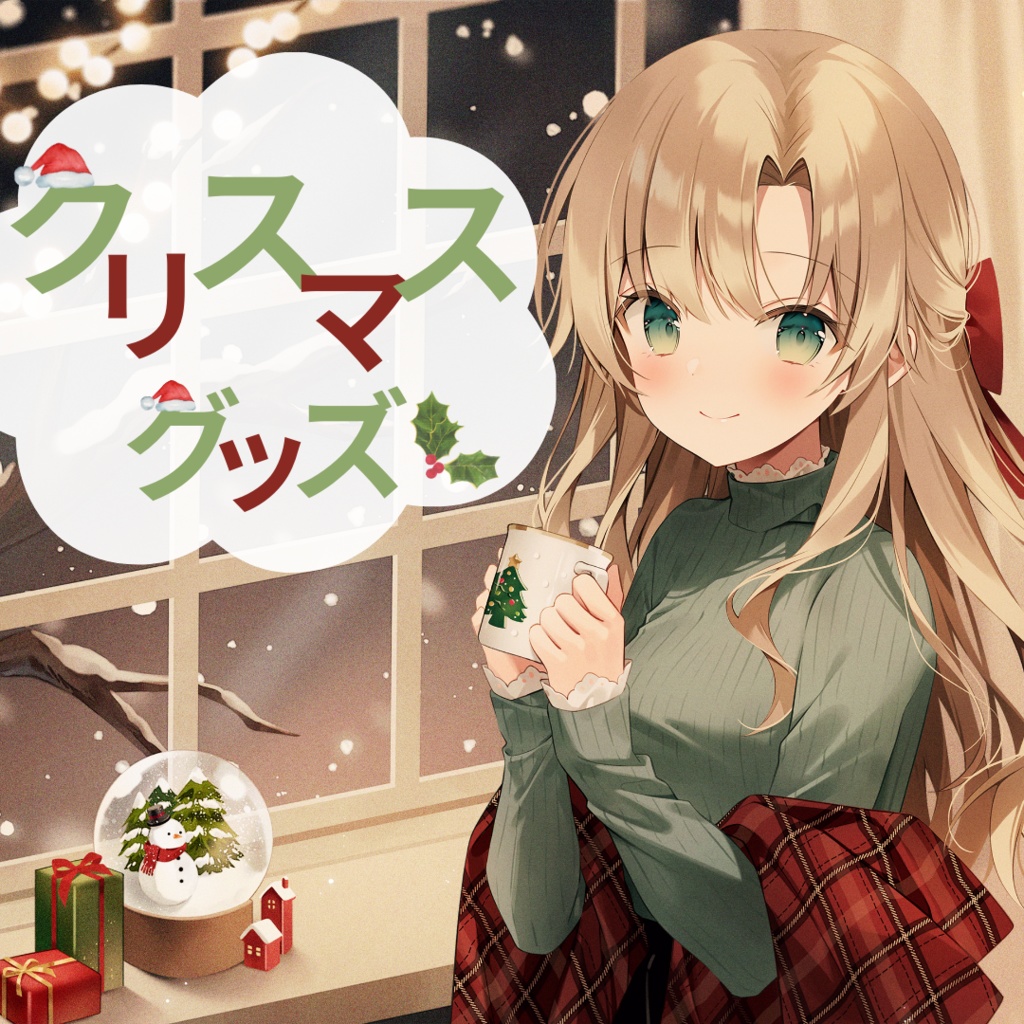 2023クリスマスグッズ【受注生産】