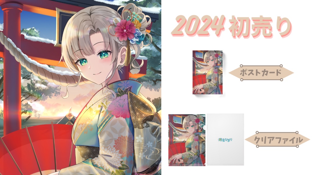 2024年　初売り
