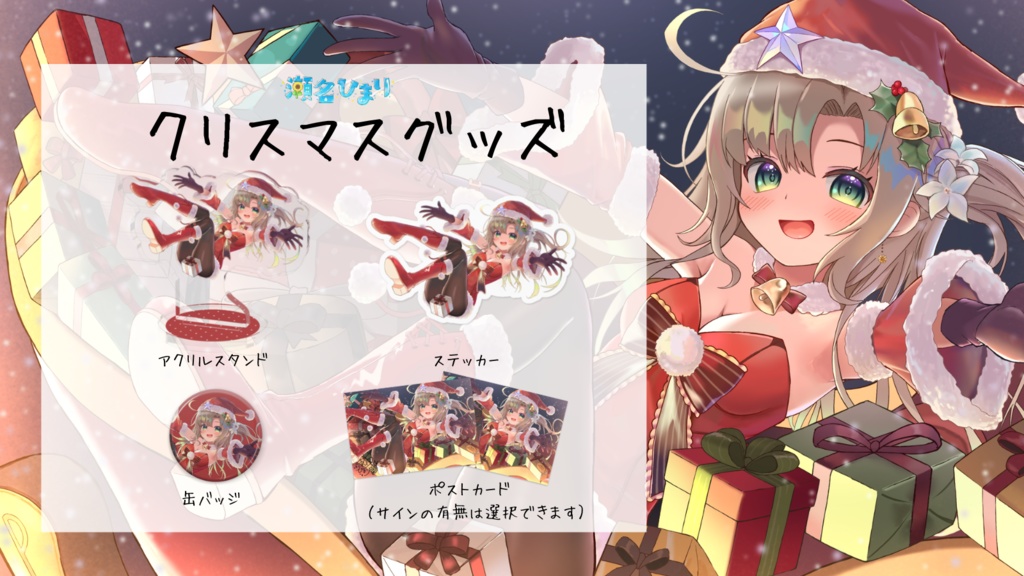 2024クリスマスグッズ【受注生産】