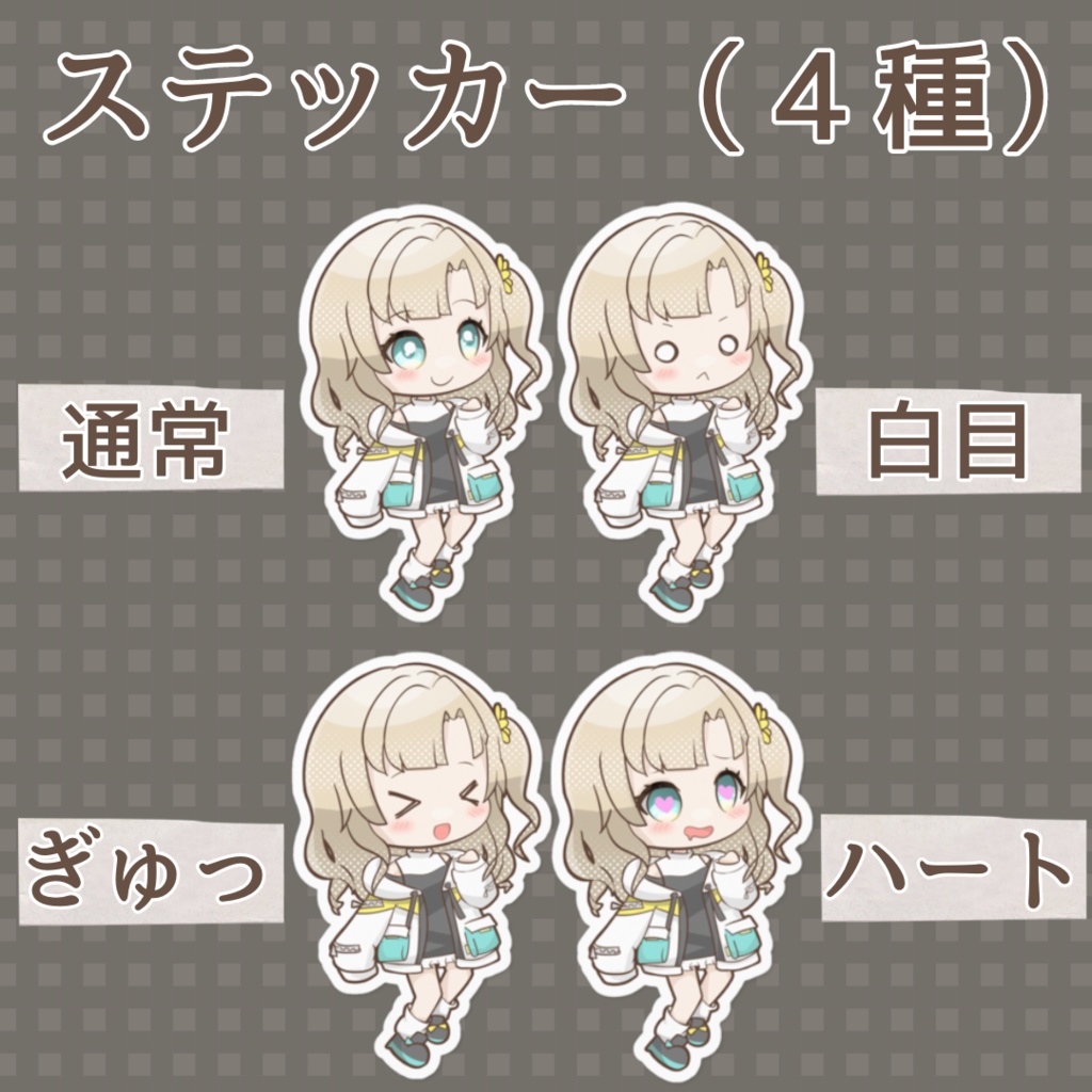 【常設】ゲーマーミニキャラステッカー