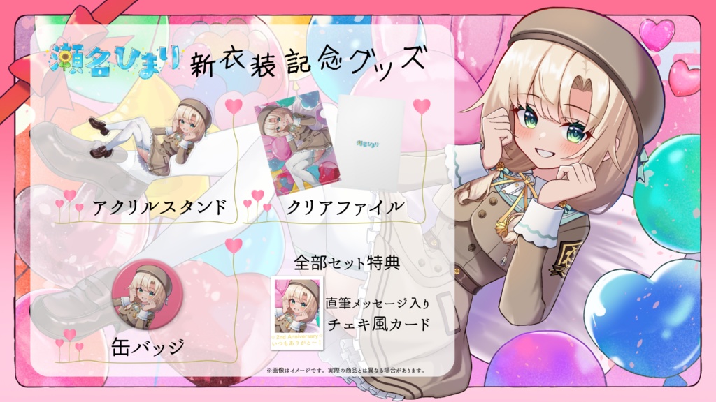 2025誕生日&新衣装記念グッズ【受注生産】