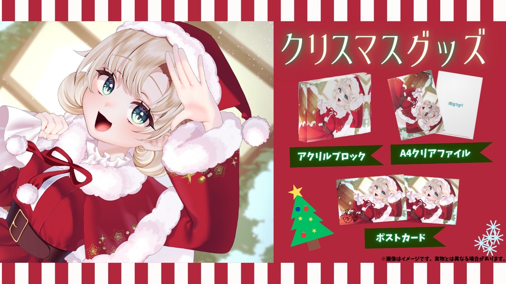 2025クリスマスグッズ【受注生産】