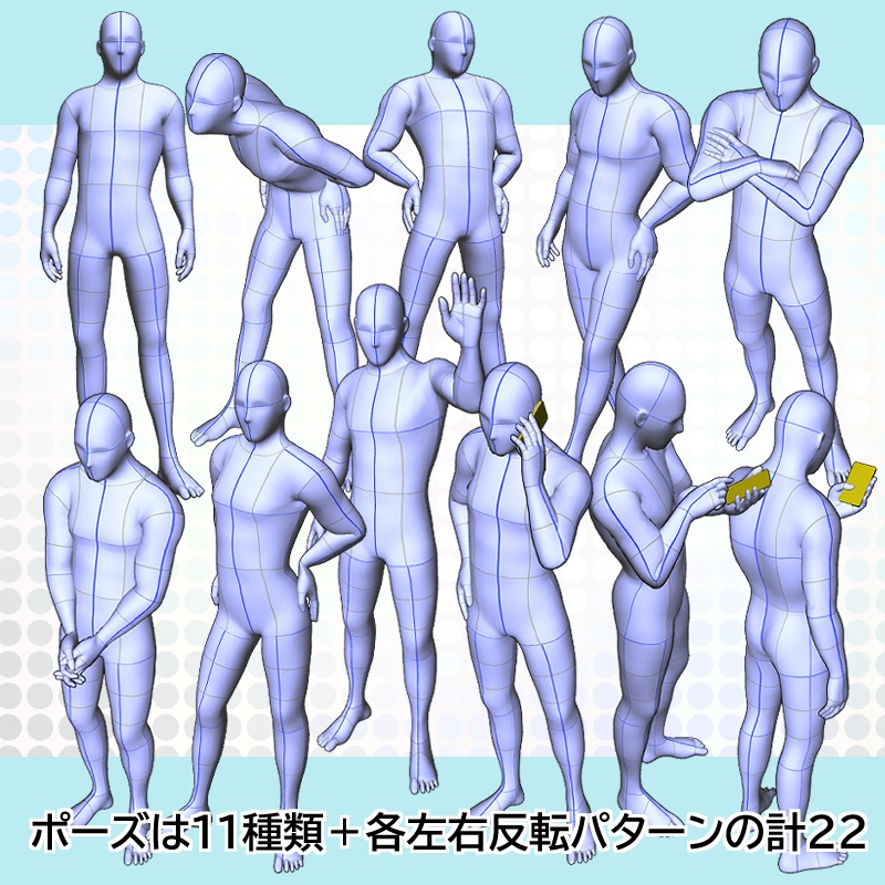 【3Dポーズオブジェクト素材集】 男性モデル 立つ①