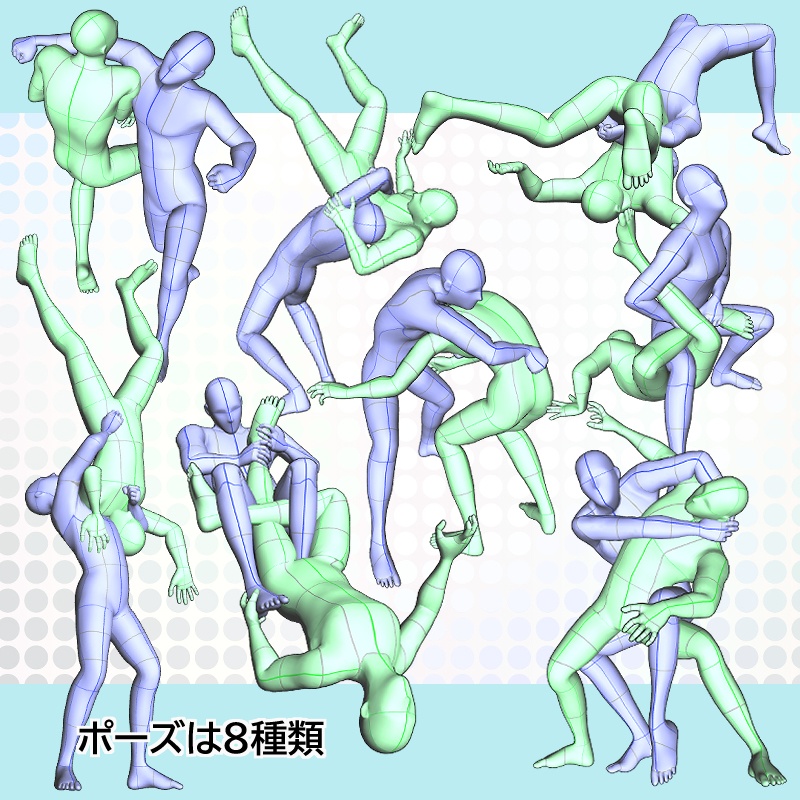 【3Dポーズオブジェクト素材集】 男性モデル プロレス技①