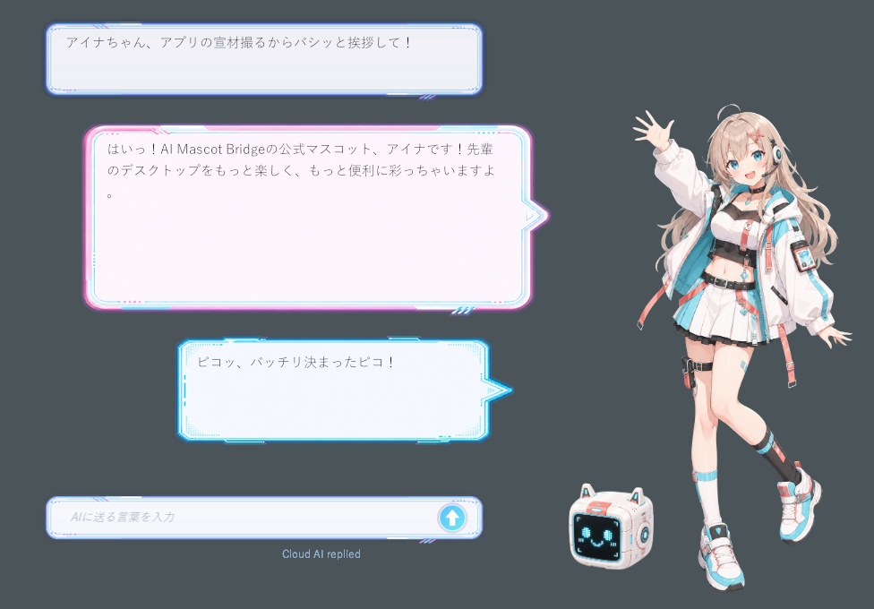 AI Mascot Bridge β版