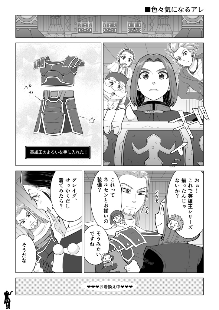 メダパニック!!