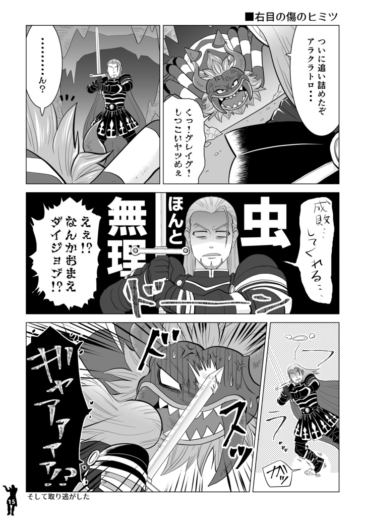 メダパニック!!