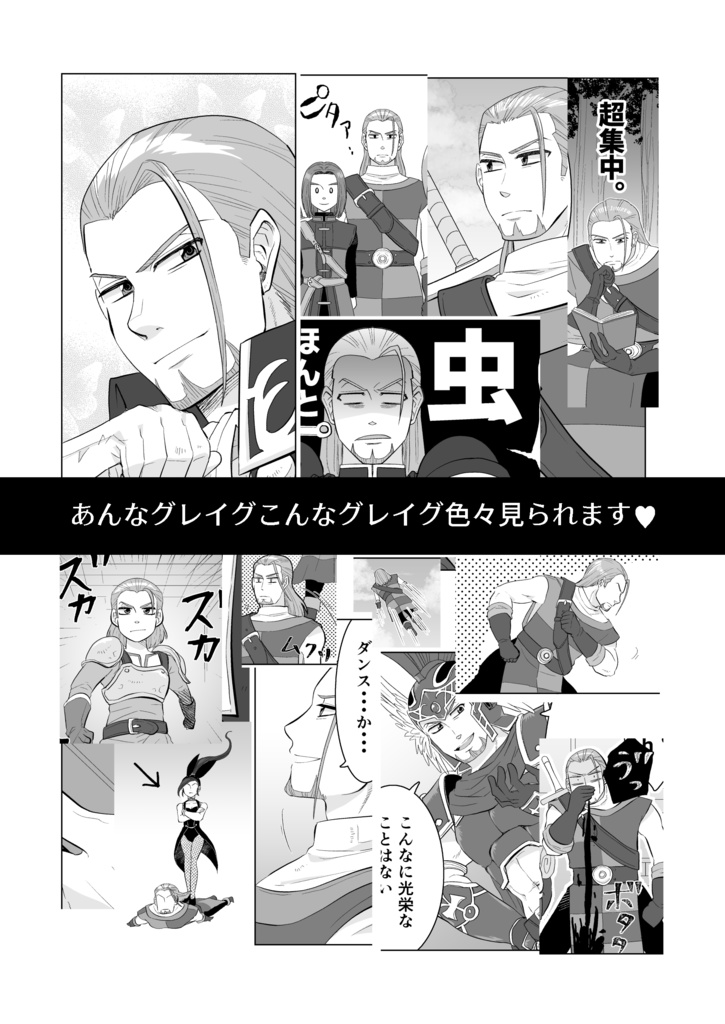 メダパニック!!