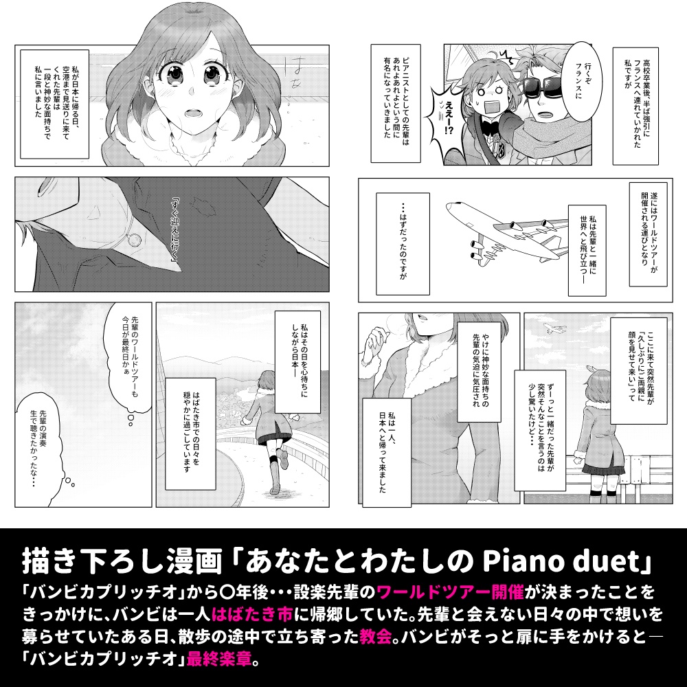 あなたとわたしのPiano duet