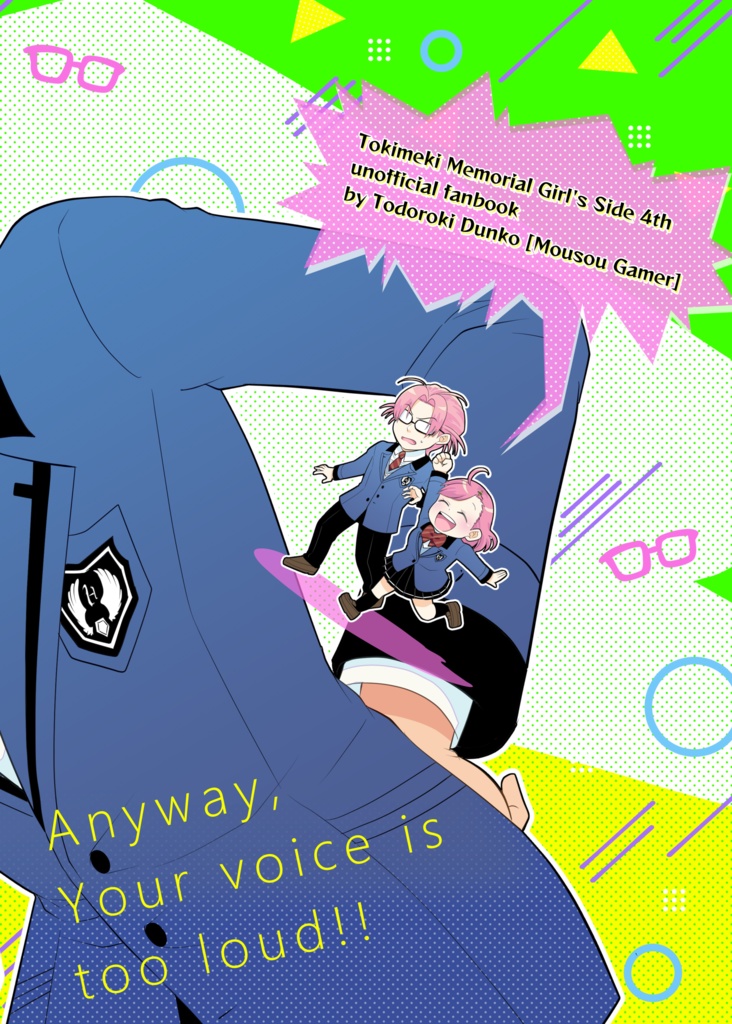 とにかくあんたは声デカイ!!