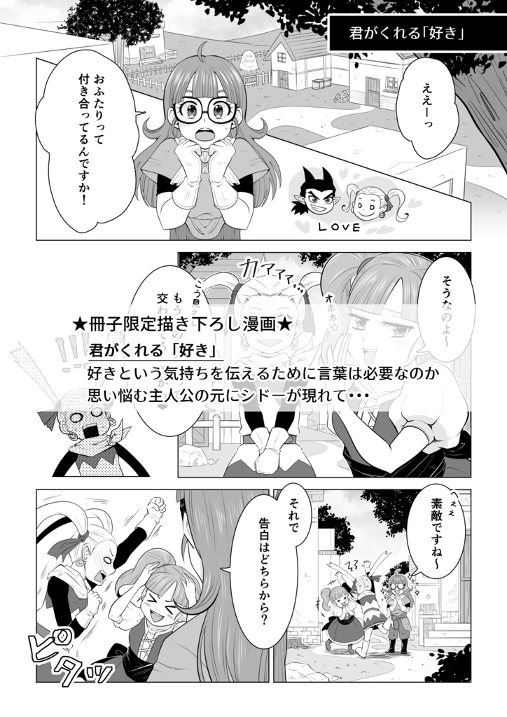 【改訂版】MEGA MAX↑↑↑↑↑LOVE♥♥♥VOLTAGE