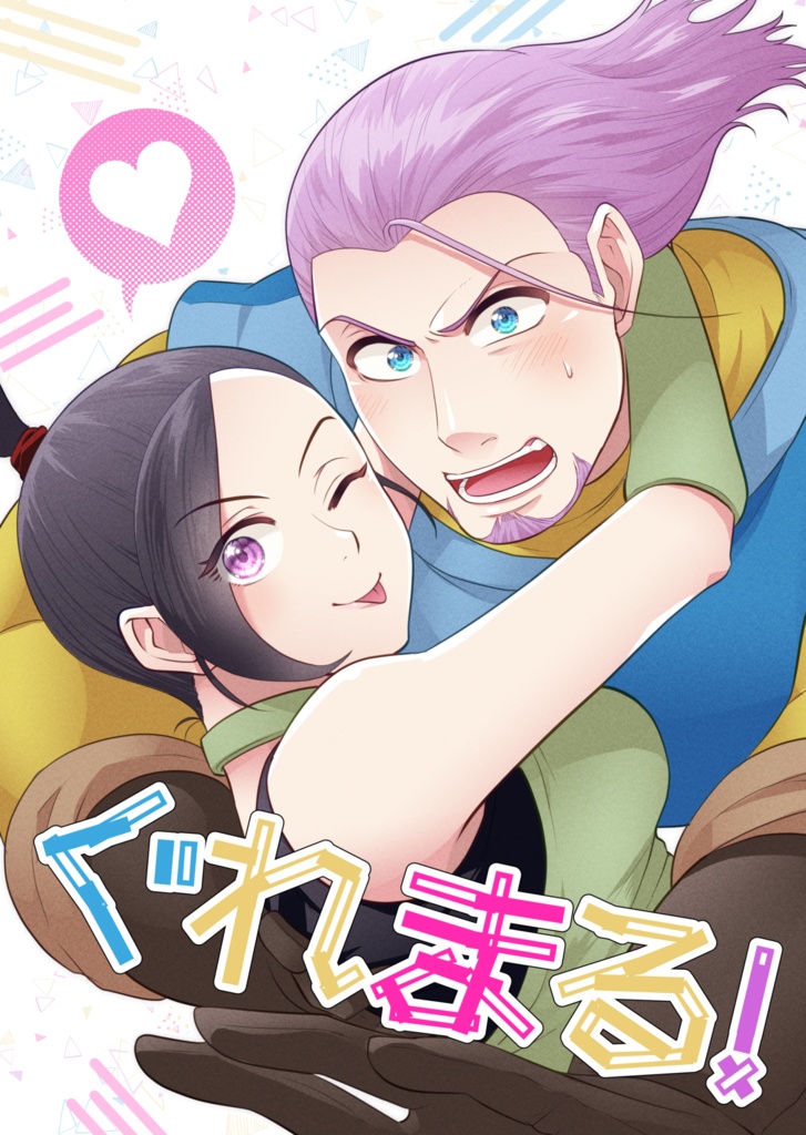 ぐれまる!