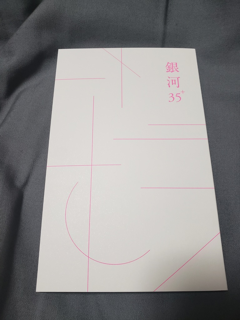 銀河35+（一次創作短編集）