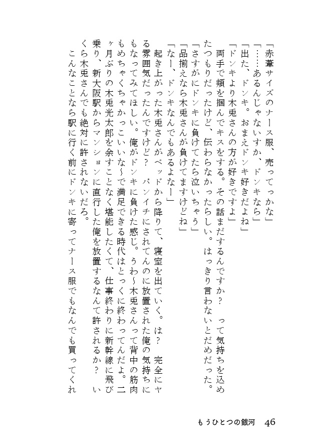 もうひとつの銀河(HQ兎赤)