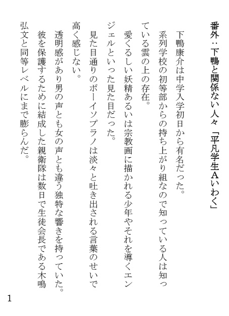 【おためし】愛の言葉を知らないふたり 中学時代01【無料サンプル】