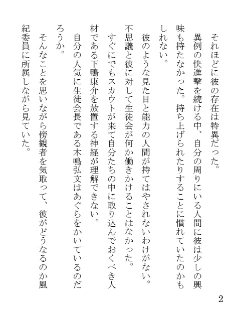 【おためし】愛の言葉を知らないふたり 中学時代01【無料サンプル】