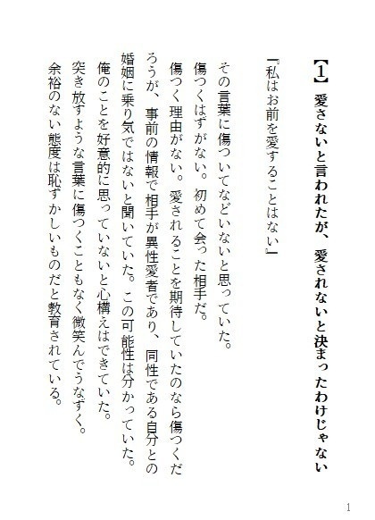 【1】愛さないと言われたが、愛されないと決まったわけじゃない