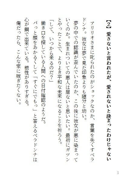 【2】愛さないと言われたが、愛されないと決まったわけじゃない