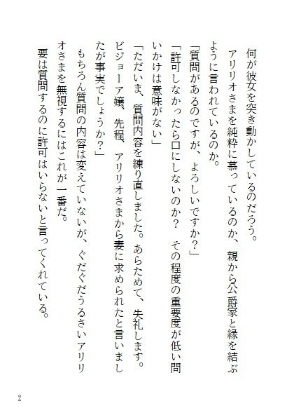 【2】愛さないと言われたが、愛されないと決まったわけじゃない
