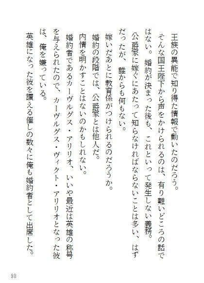 【9】愛さないと言われたが、愛されないと決まったわけじゃない