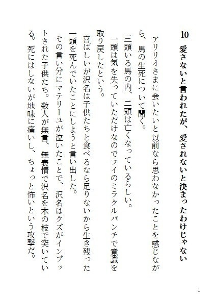 【10】愛さないと言われたが、愛されないと決まったわけじゃない