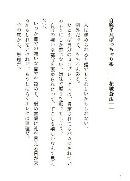 【美形×平凡】ぷにぷにぽちゃん【ぽっちゃり受け】