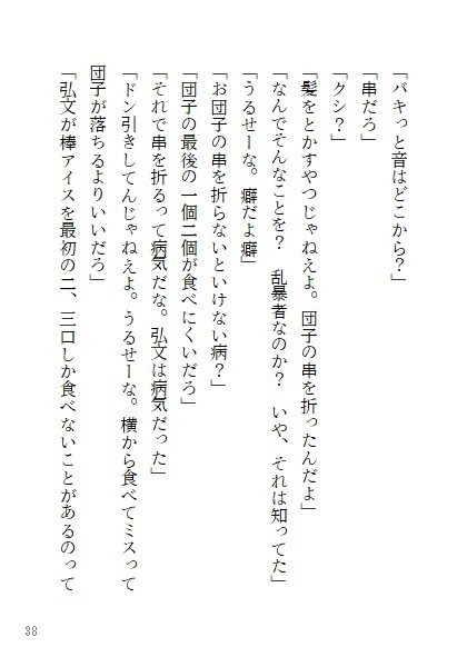 愛の言葉を知らないふたり 2020年1月