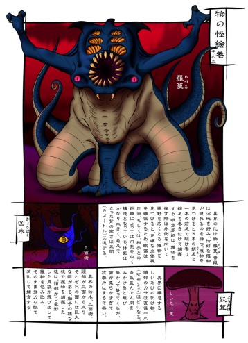 鬼伐草紙 第壱巻 Epub版