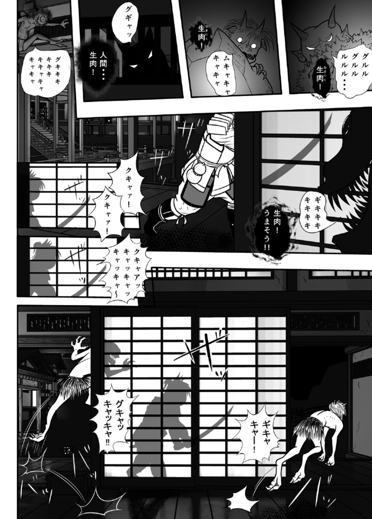 鬼伐草紙 第壱巻 高解像度 PDF版