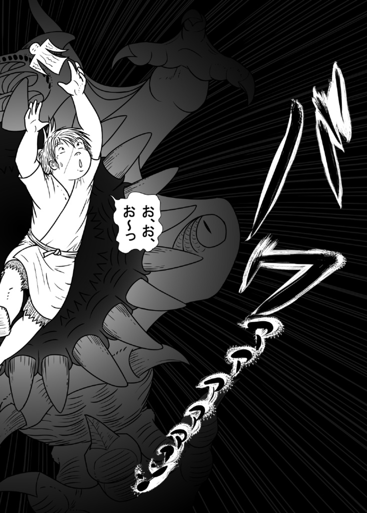 鬼伐草紙 第壱巻 高解像度 PDF版